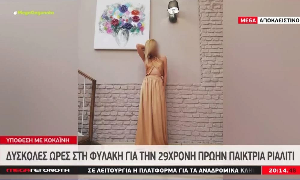 Υπόθεση κοκαϊνης: Ντοκουμέντο από το σπίτι του συντρόφου του μοντέλου που συνελήφθη